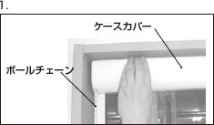 上げ下げロール網戸　ネット裏お掃除モード1