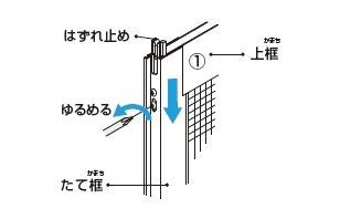 引戸用スライド網戸のはずし方・取付け方1